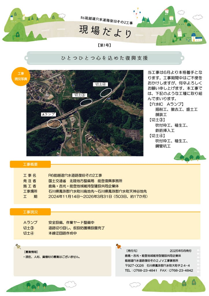 第1号（2025年5月発行）