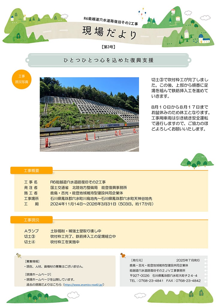 第3号（2025年7月発行）