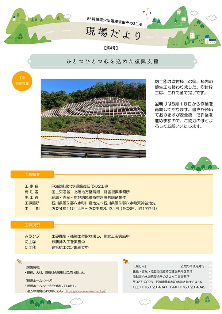 第4号（2025年8月発行）