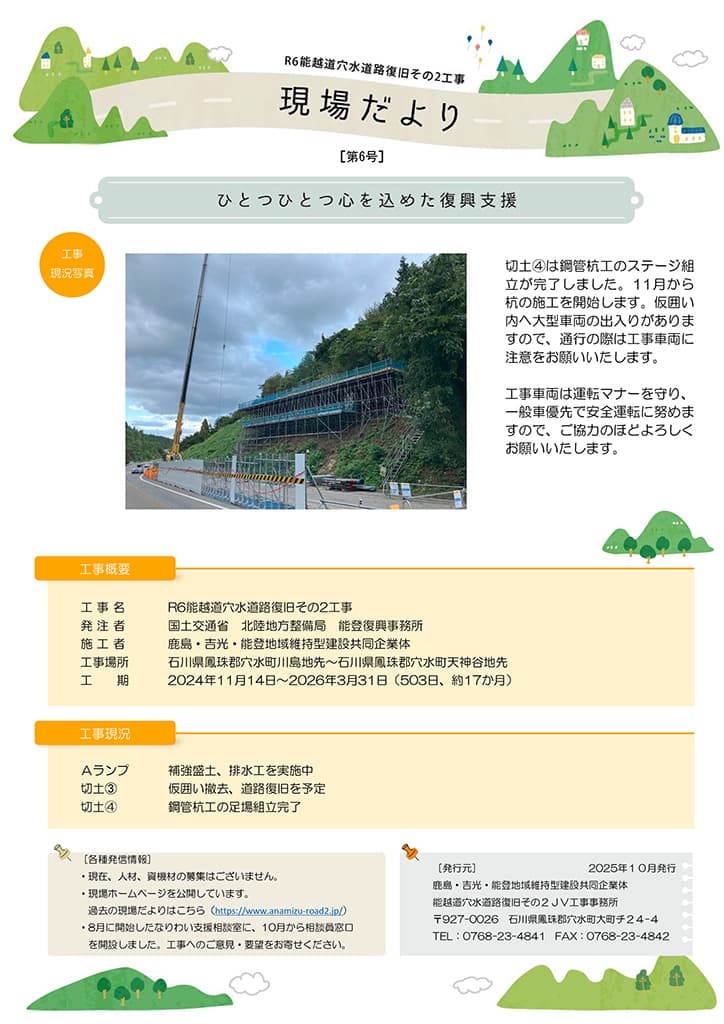 第6号（2025年10月発行）