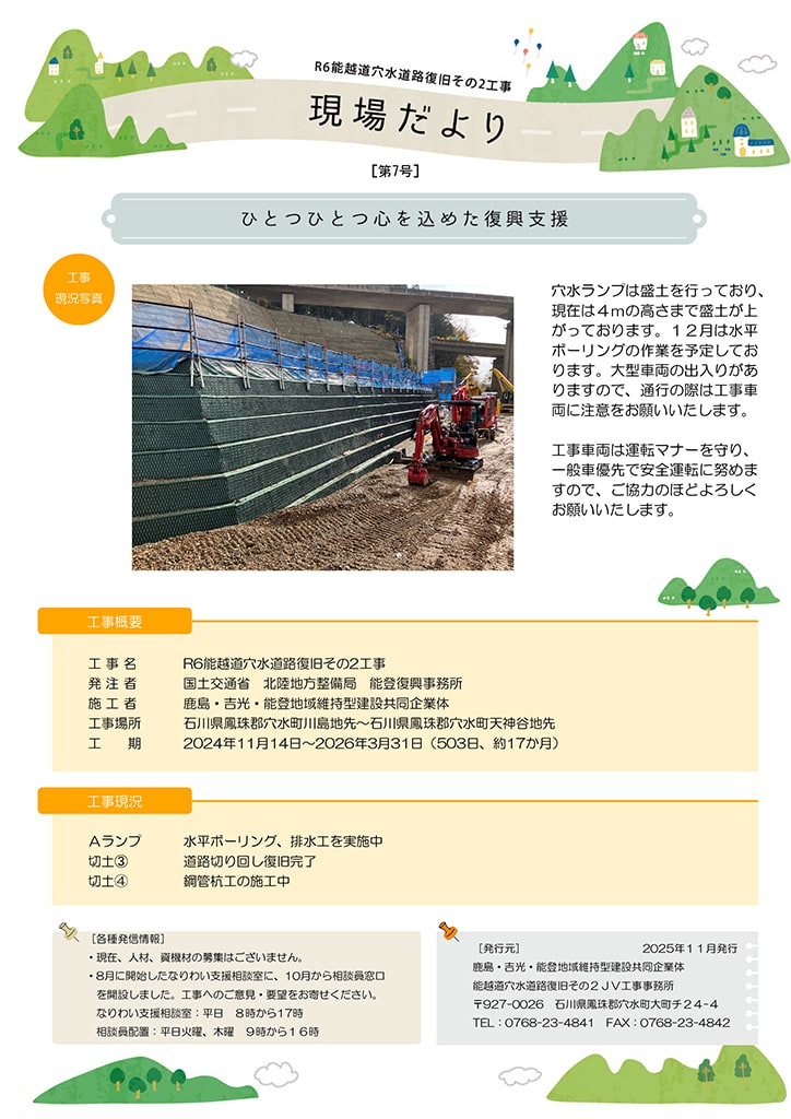 第7号（2025年11月発行）