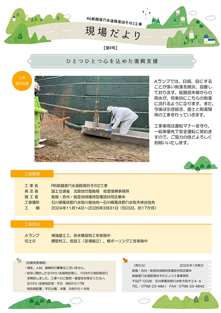 第9号（2026年1月発行）