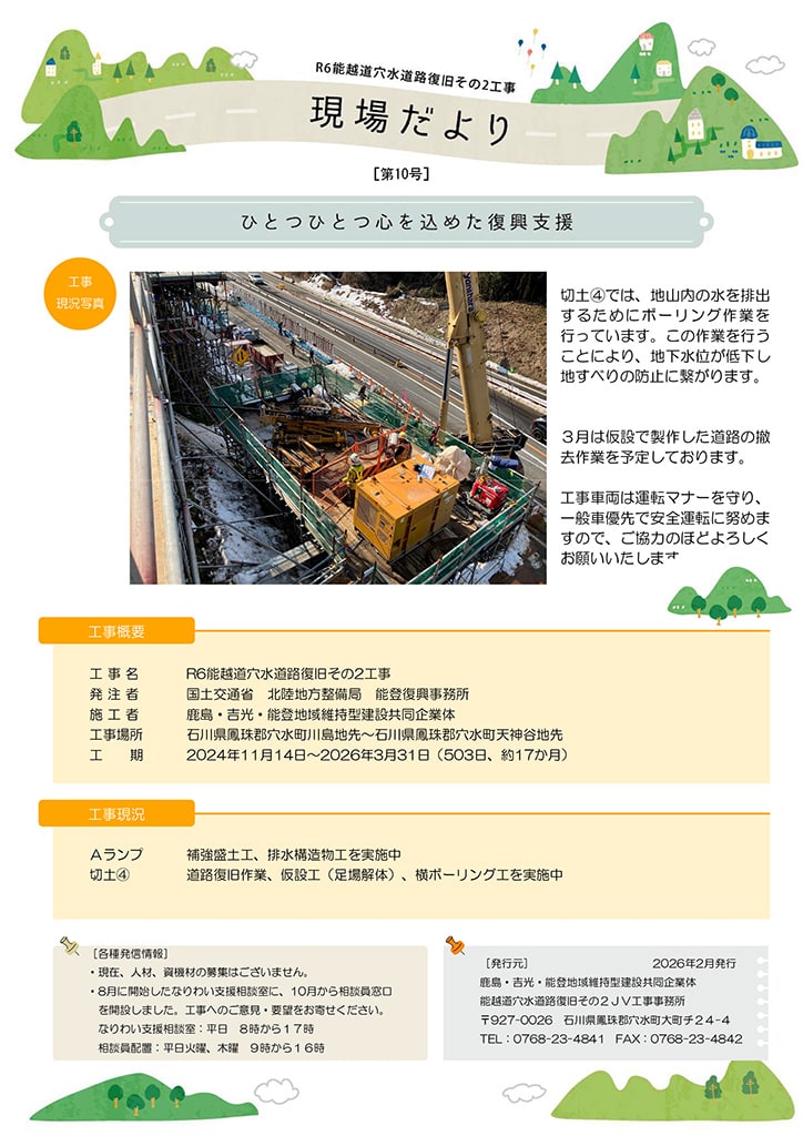 第10号（2026年2月発行）