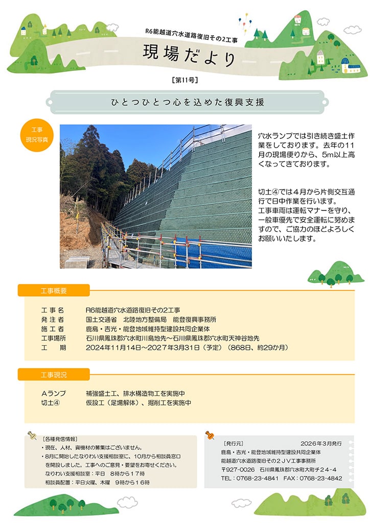第11号（2026年3月発行）
