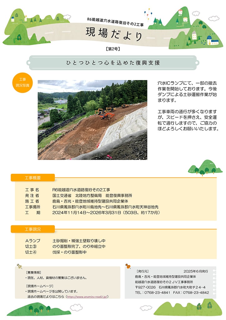 第2号（2025年6月発行）